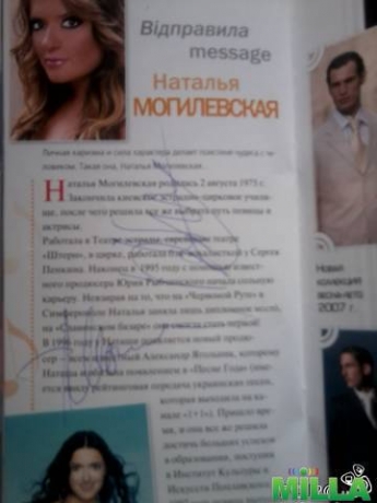 Автограф Натальи Могилевской и Влада Яма