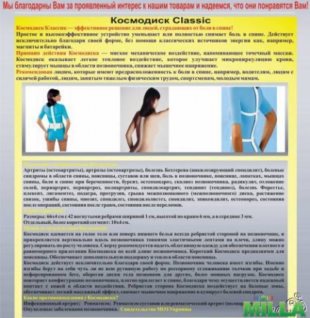 Космодиск Classic для спины+ аксессуар