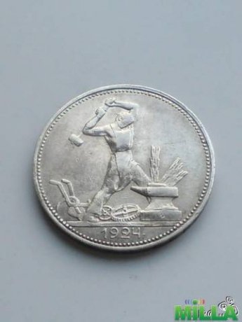 50 копеек 1924 г серебро CCCР
