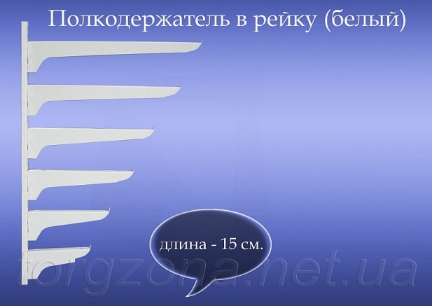 Реечное торговое оборудование. Система «Вертикаль»