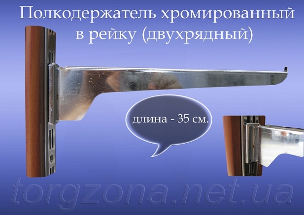 Реечное торговое оборудование. Система «Вертикаль»