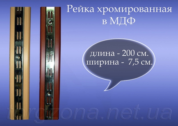 Реечное торговое оборудование. Система «Вертикаль»