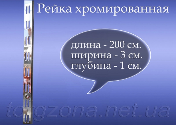 Реечное торговое оборудование. Система «Вертикаль»