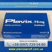 Таблетки 2014 Plavix по цене 250 грн. Всегда в наличии.