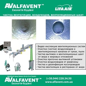 Очистка 2014 систем вентиляции Оборудование Киев