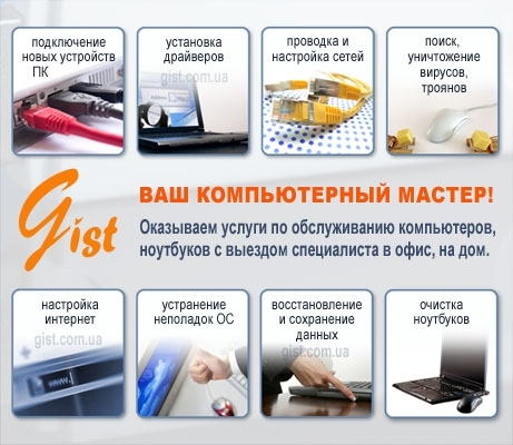 Компьютерный специалист. Компьютерная помощь Киев