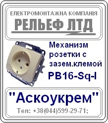 Механизм розетки телевизионной "Аскоукрем" с рамочкой в комплекте.