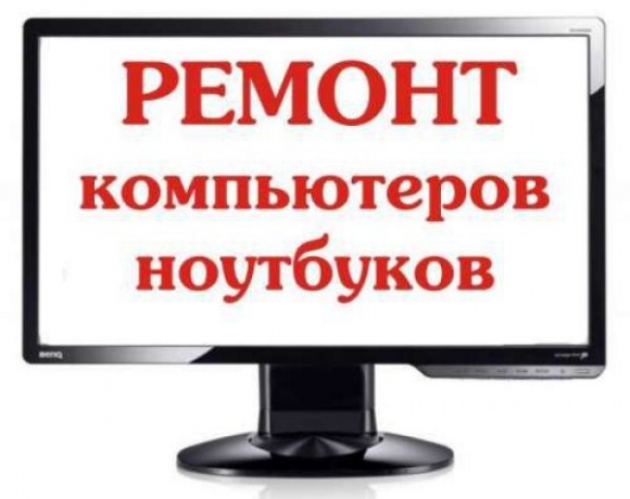 Ремонт всей компьютерной техники в Донецке!!