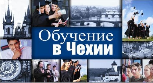 Образование за рубежом,летние программы в Праге