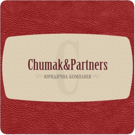Юридична компанія «Сhumak&Partners», юридичні послуги усіх напрямків.