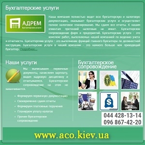 Аутсорсинг бухгалтерии. Недорого. Киев 2015