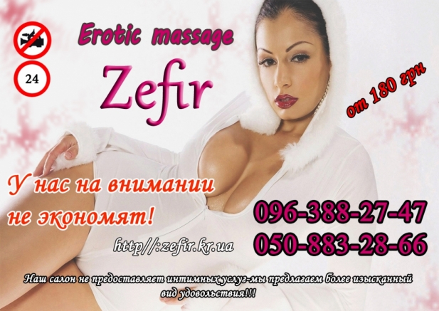 Султанский массаж в эро студии «Zefir»