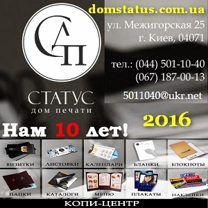 Широкоформатная печать 2016 Киев. Копи-Центр