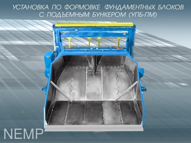 Вибропресс УПБ-ПМ для производства фундаментных блоков