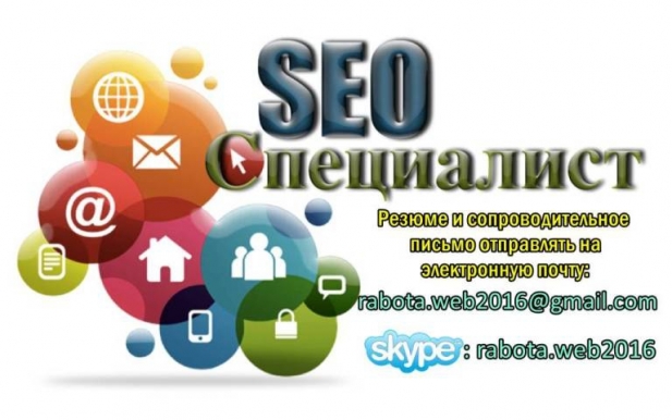 Требуется SEO-специалист удалённо