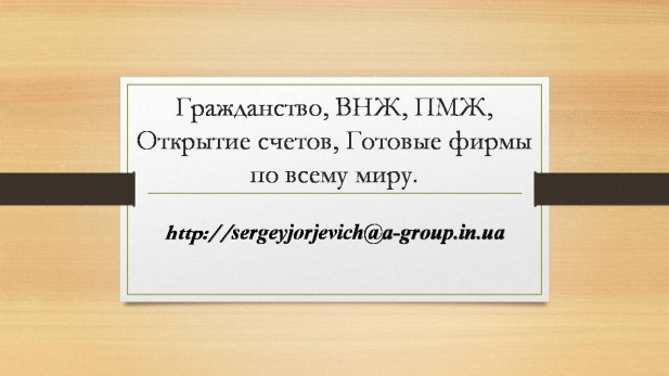 получить ВНЖ, ПМЖ или гражданство Австрии