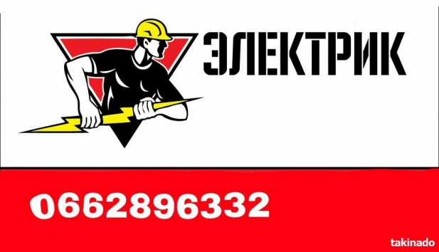 Услуги электрика