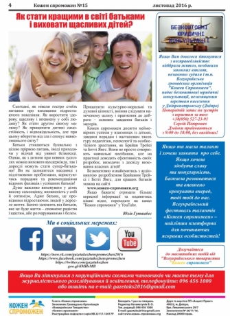 Випуск № 15 газети "Кожен Спроможен"