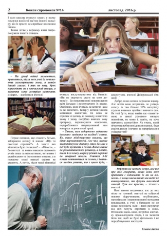 Випуск №14 газеты "Кожен Спроможен"