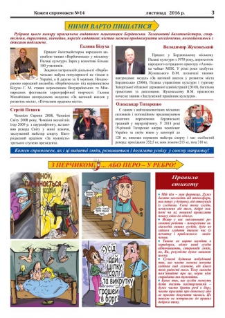 Випуск №14 газеты "Кожен Спроможен"