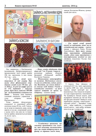 Газета "Кожен Спроможен" выпуск №10