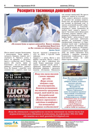 Газета "Кожен Спроможен" выпуск №10