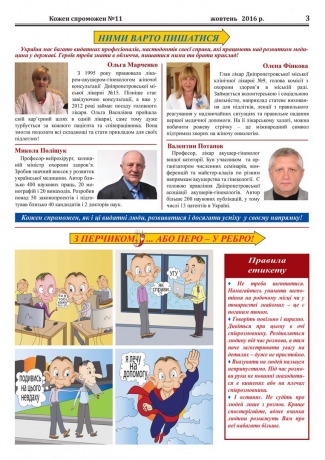 Газета "Кожен Спроможен" выпуск №11