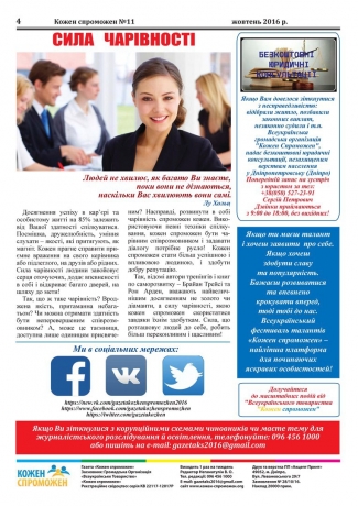 Газета "Кожен Спроможен" выпуск №11