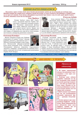 Випуск №13 газеты "Кожен Спроможен"
