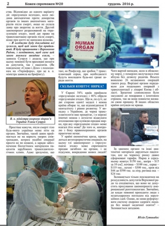 Випуск №20 газеты "Кожен Спроможен"