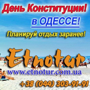 NEW Этнотур 3 и 4 дня на море в Одессе 2017