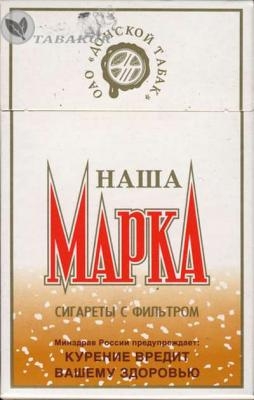 Продам оптом сигареты Наша Марка (Оригинал "RUSSIAN")