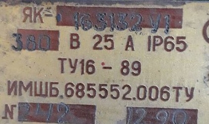 Ящик клеммный ЯК-163132