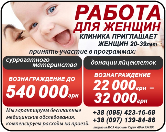 Донорство яйцеклітин Україна ціна 2019