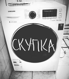 Купим вашу стиральную машину в Одессе.