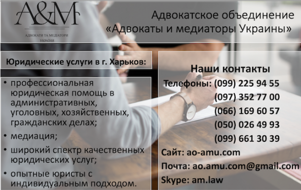 Юридические услуги, юрист, адвокат Харьков