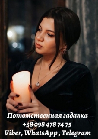 Гадание Киев. Гадалка Анжела Киев.