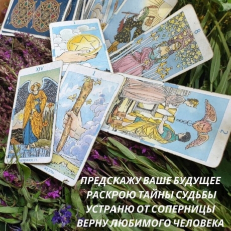 Предсказание будущего. Гадание на измену.