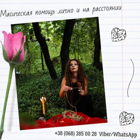 Снятие порчи, сглаза, венца безбрачия.