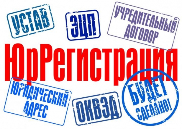Регистрация ООО (ТОВ), ФОП (СПД, ФЛП), НДС, внесение изменений. Киев.