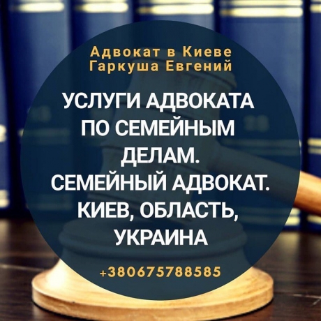 Услуги адвоката. Юридические услуги Киев.