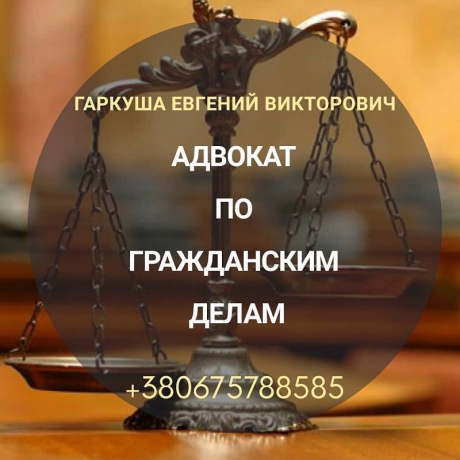 Адвокат в Киеве. Юридические услуги Киев.