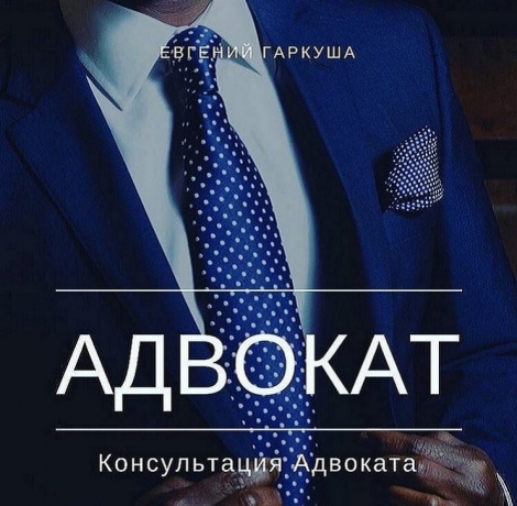 Адвокат по банковским делам в Киеве.