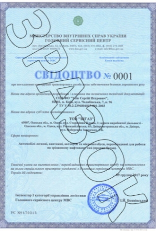 Документы для ГБО метан, сертификация, постановка на учет