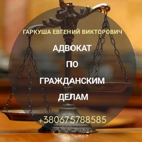 Адвокат в Киеве. Помощь адвоката.
