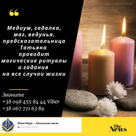 Приворот для брака. Возврат супругов. Помощь мага в Киеве.