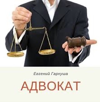 Юридические услуги в Киеве. Услуги адвоката в суде.