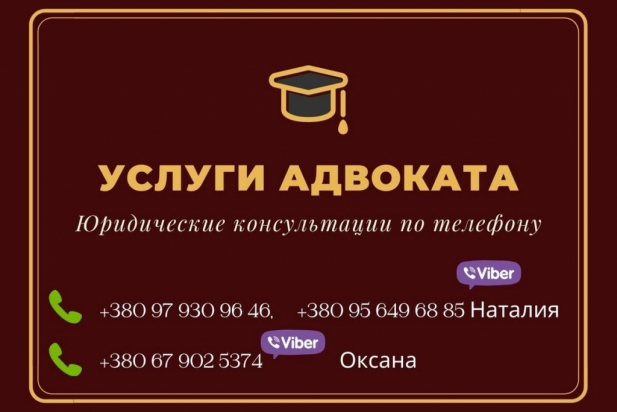 Адвокат Одесса. Юридические услуги и консультация.