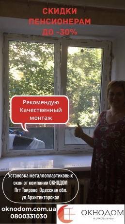 Установка металлопластиковых и алюминиевых окон и дверей в Одессе. Балконы под ключ