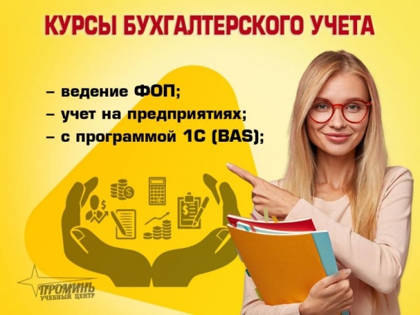 Курсы бухгалтерского учета в Харькове